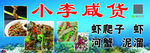 海鲜海报