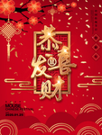 开门红