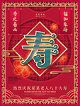 贺寿