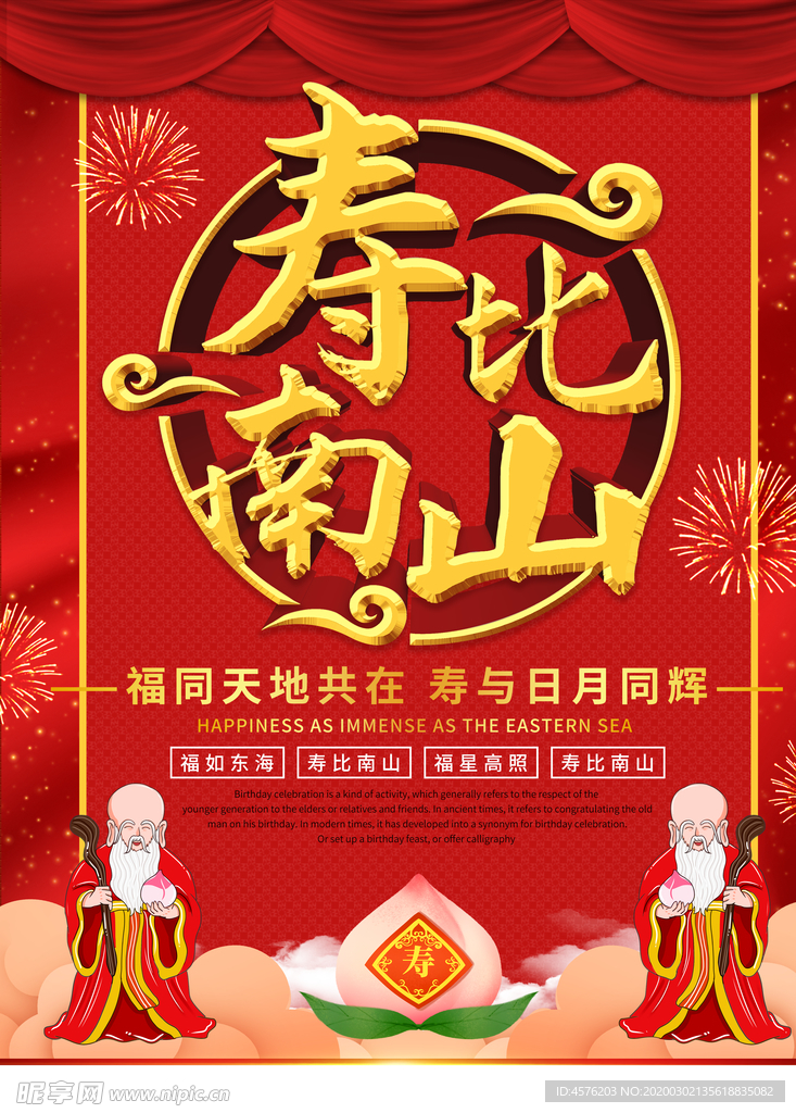 贺寿