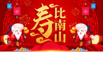 贺寿