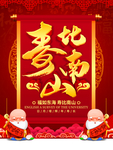 贺寿