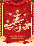 贺寿