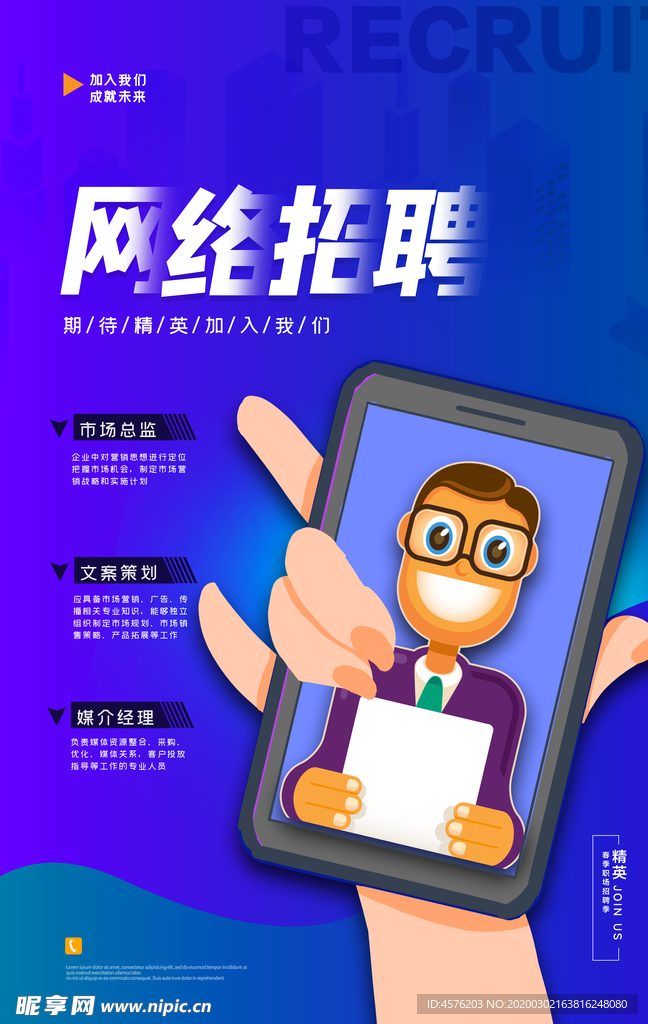 招聘