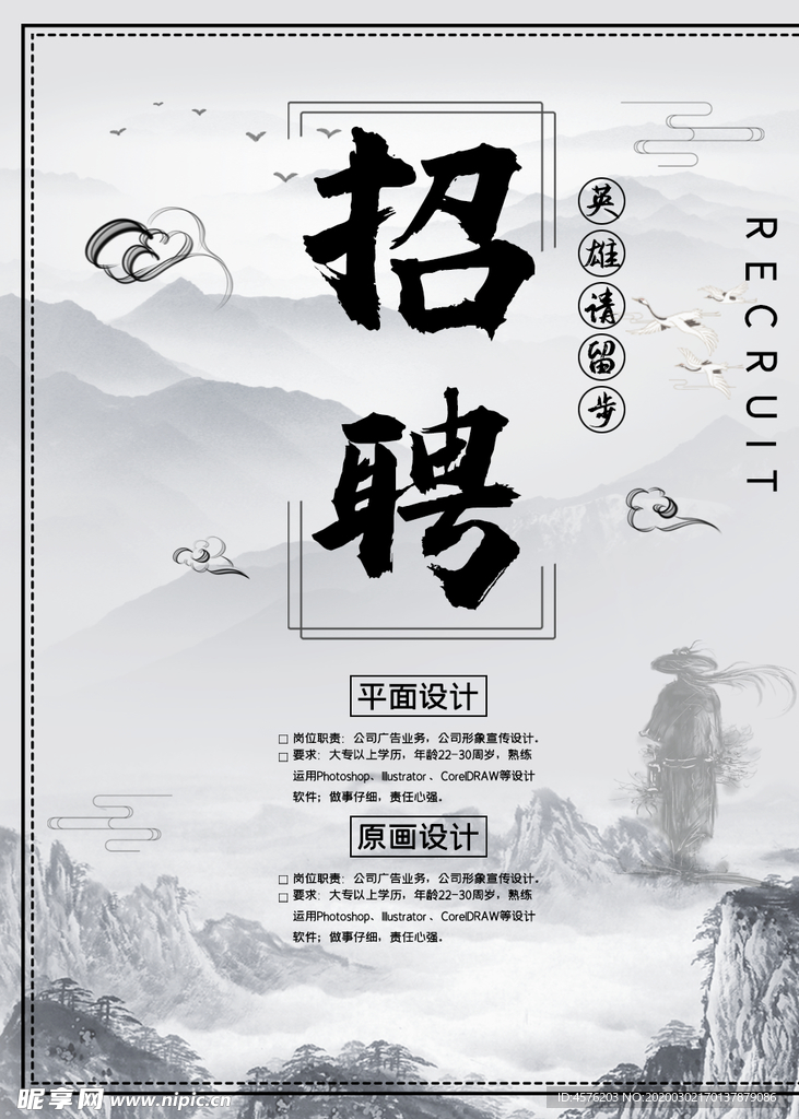 招聘