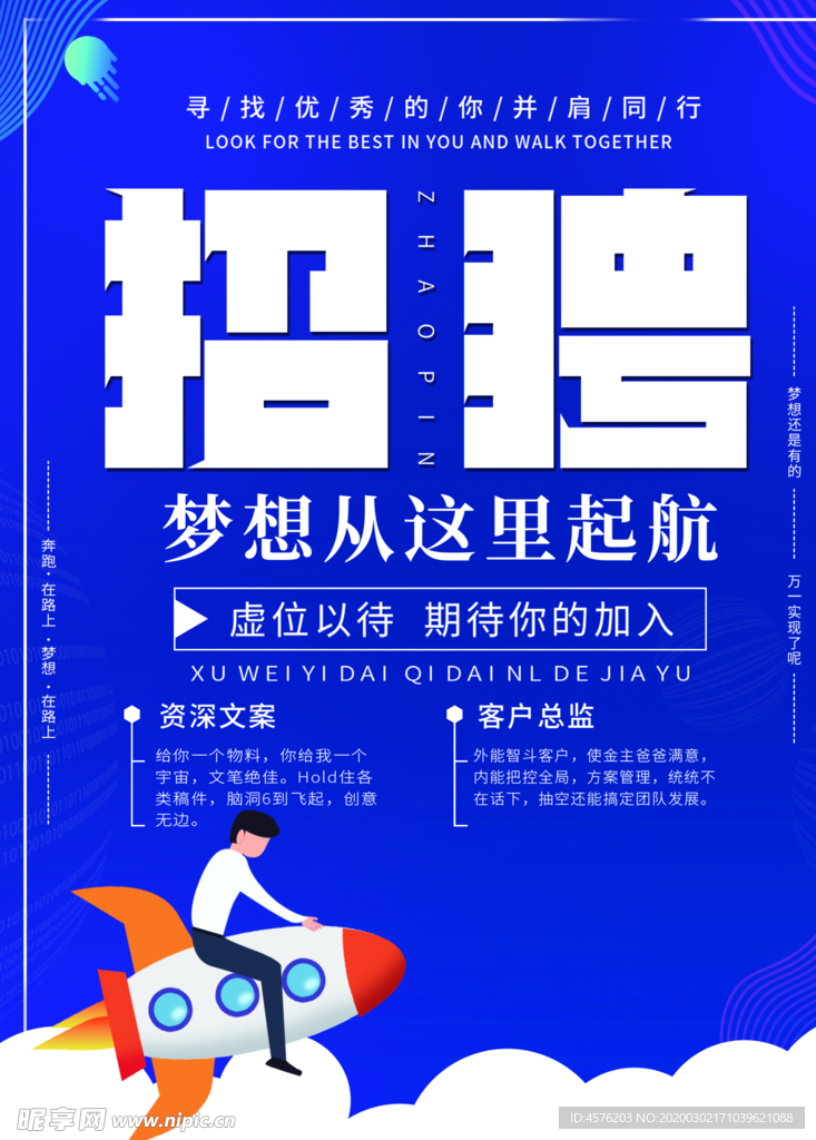 招聘