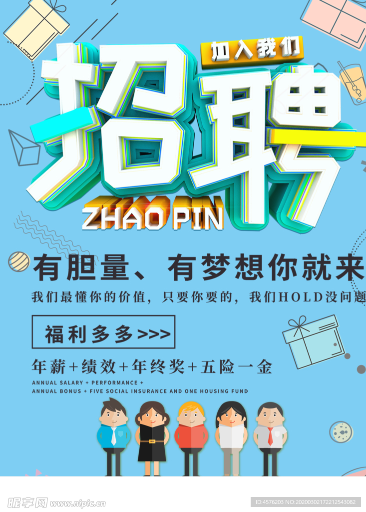 招聘
