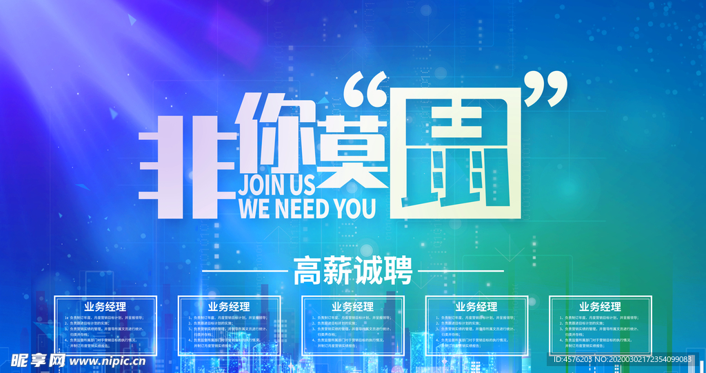 招聘