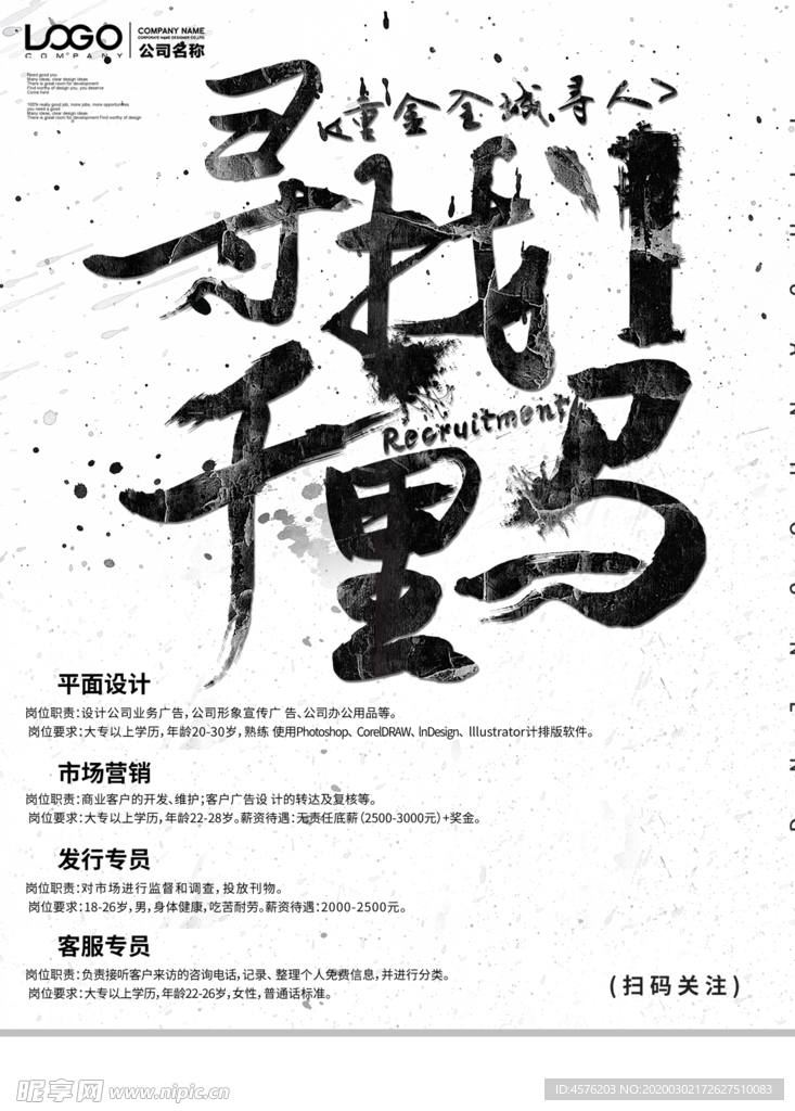 招聘