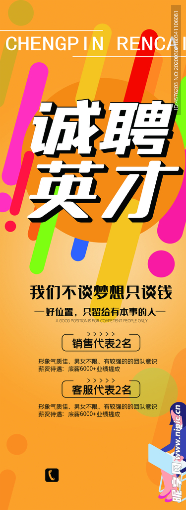 招聘