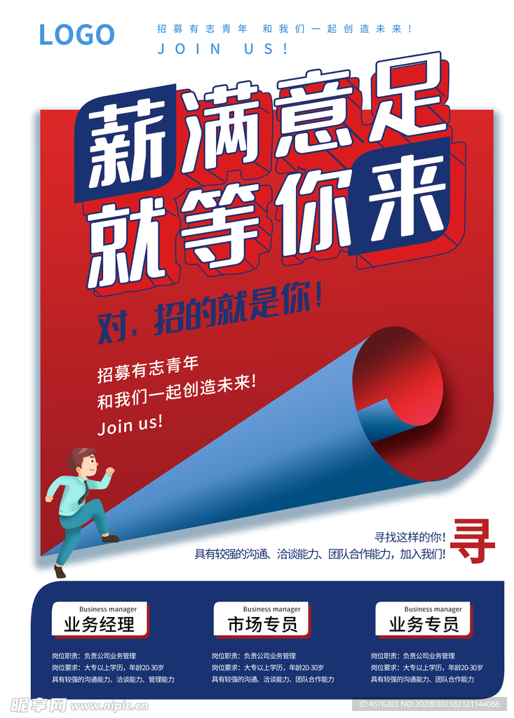 招聘