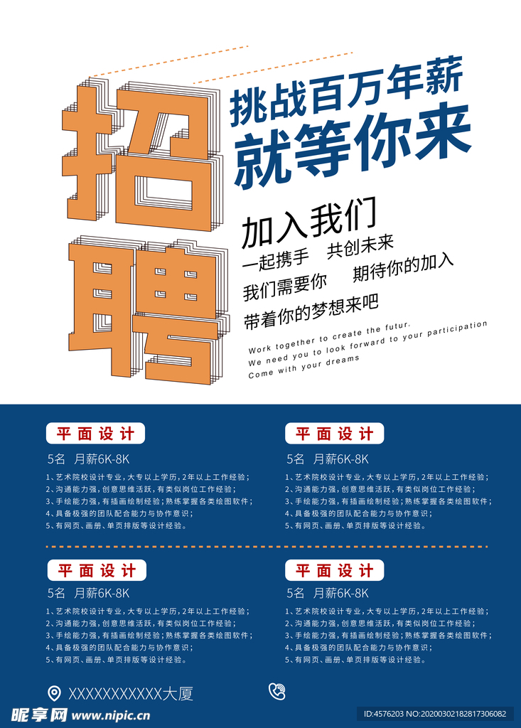 招聘