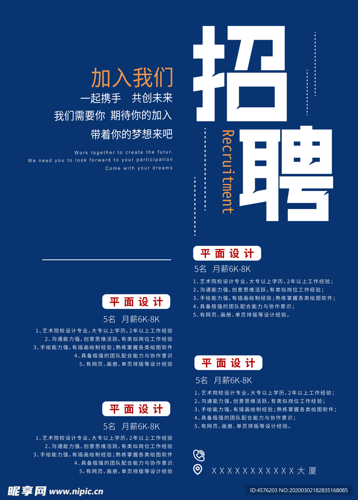 招聘