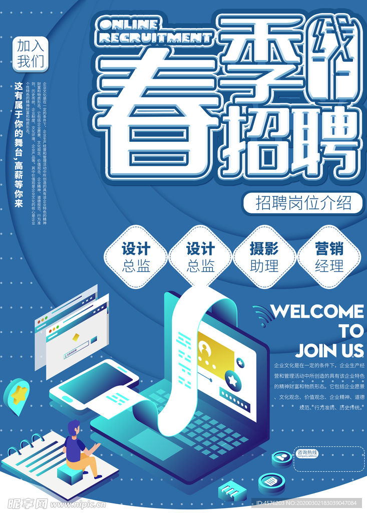 招聘