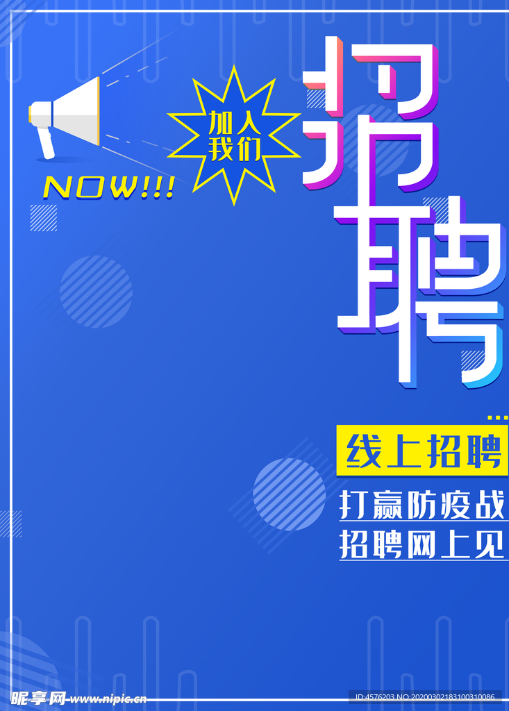 招聘