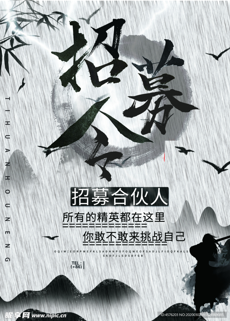招聘