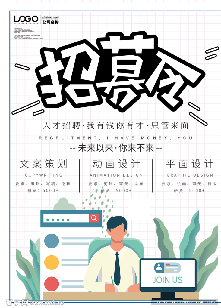 招聘