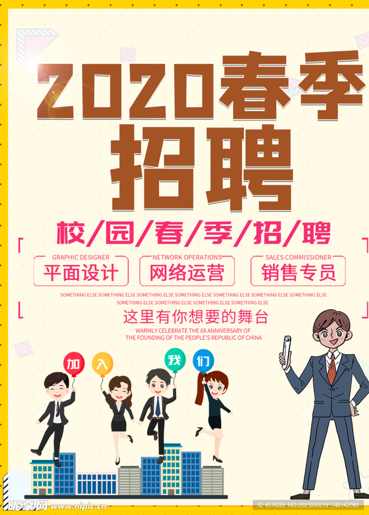 招聘