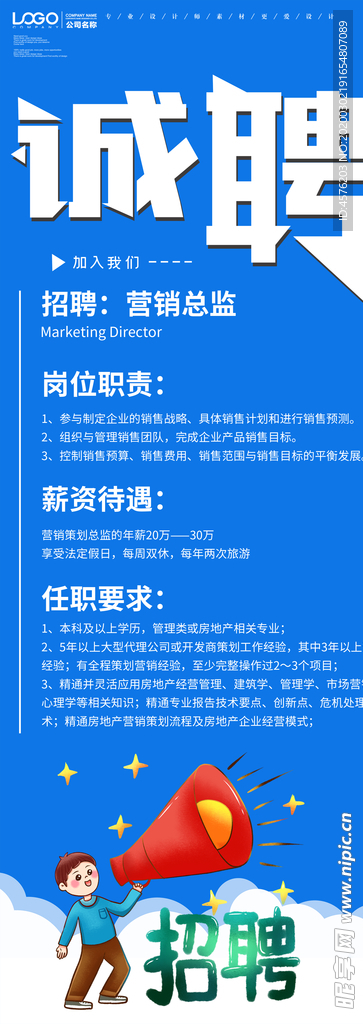 招聘