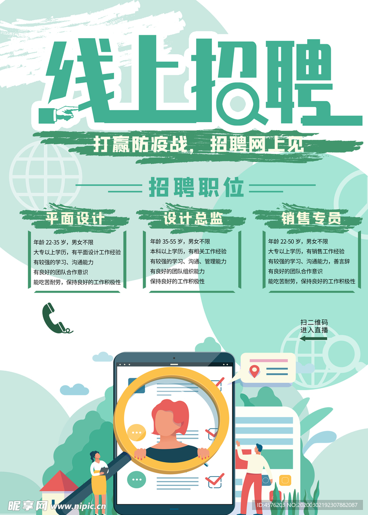 招聘