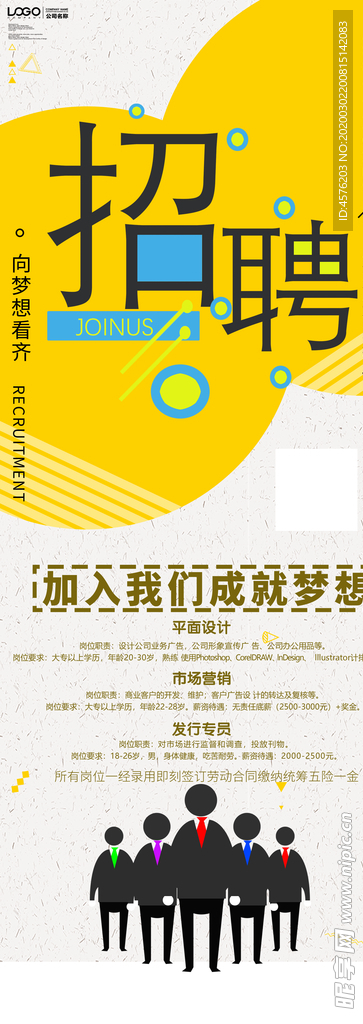 招聘