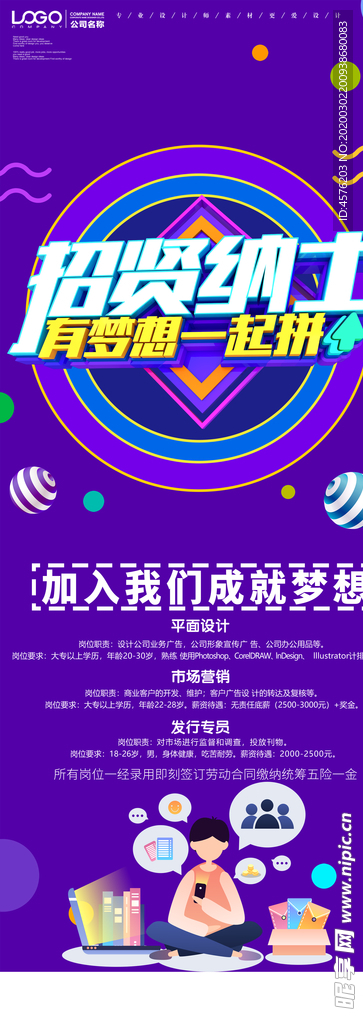 招聘