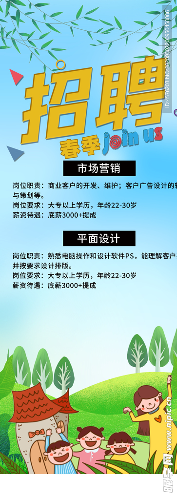 招聘