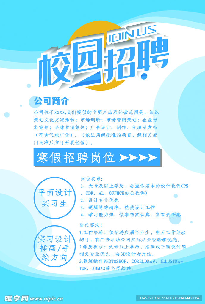 招聘