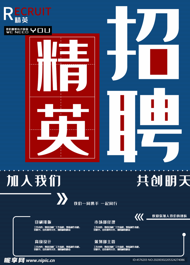 招聘