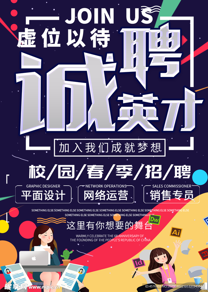 招聘