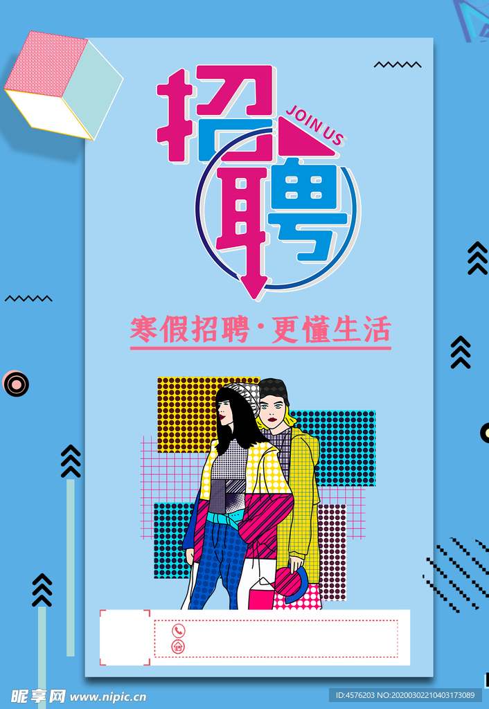 招聘