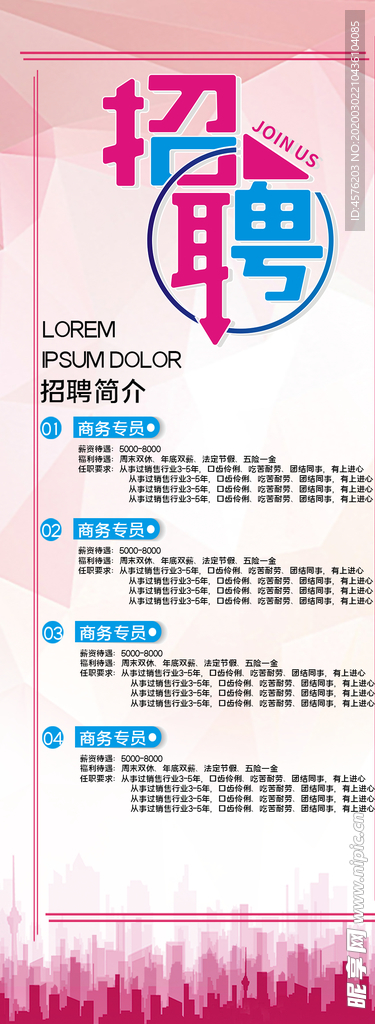 招聘