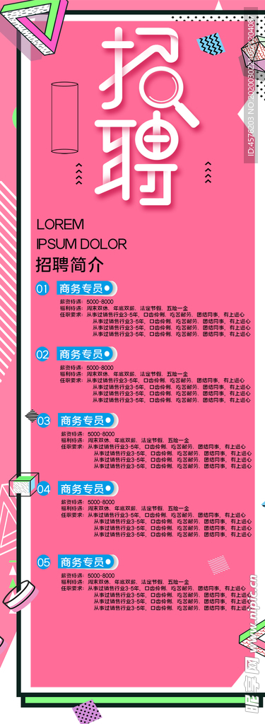 招聘