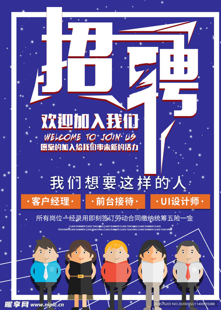 招聘