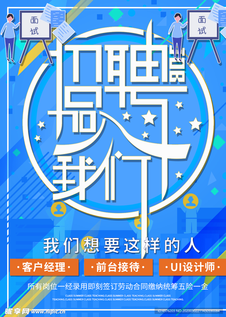 招聘