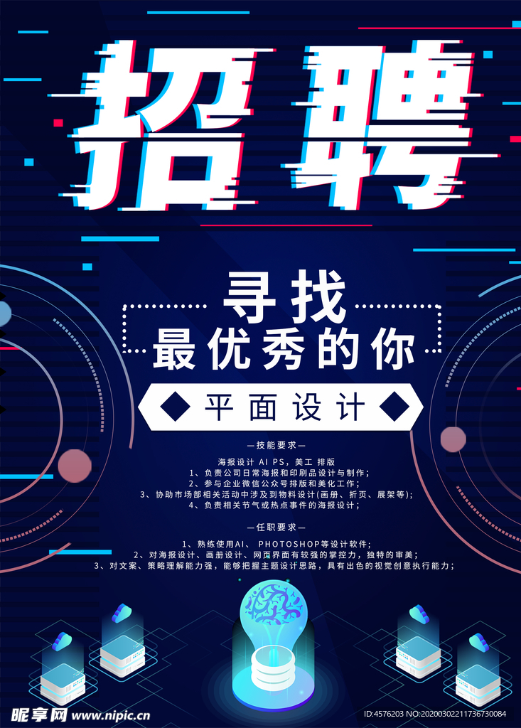 招聘