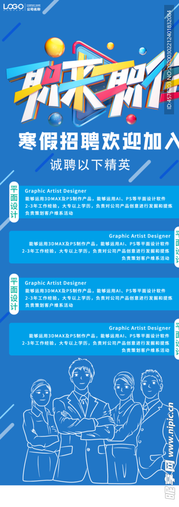 招聘