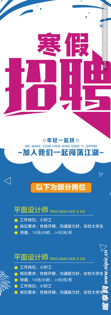 招聘