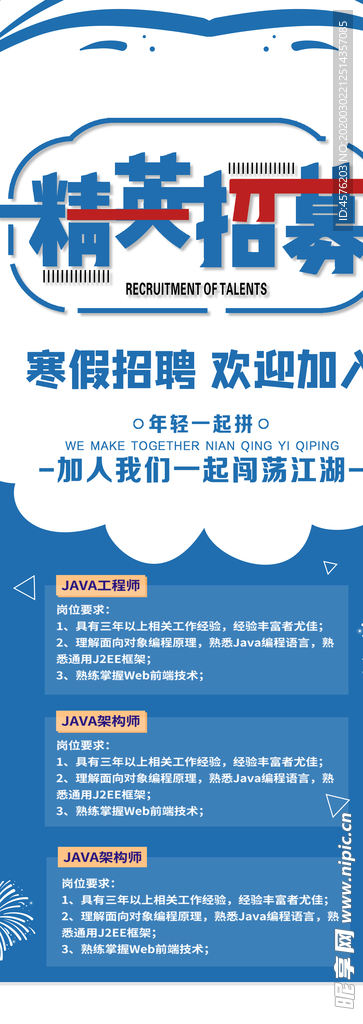 招聘