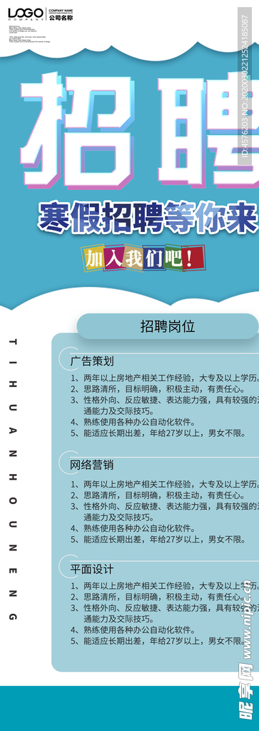 招聘
