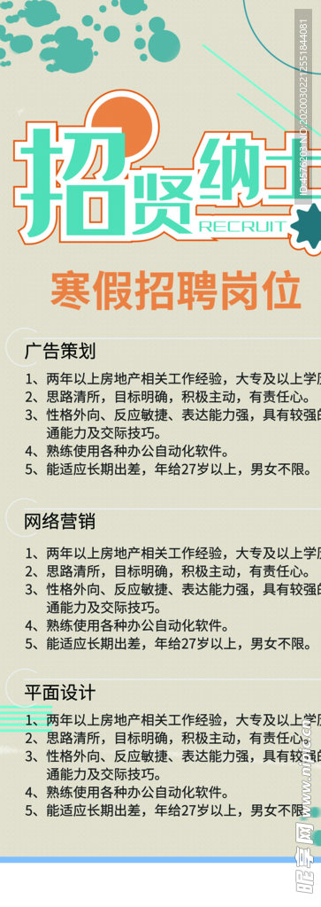 招聘