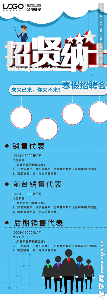 招聘