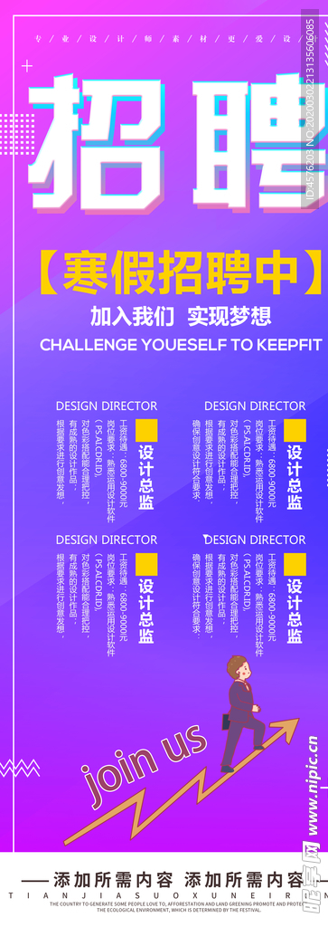 招聘