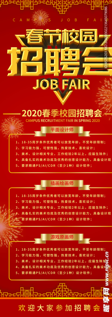 招聘