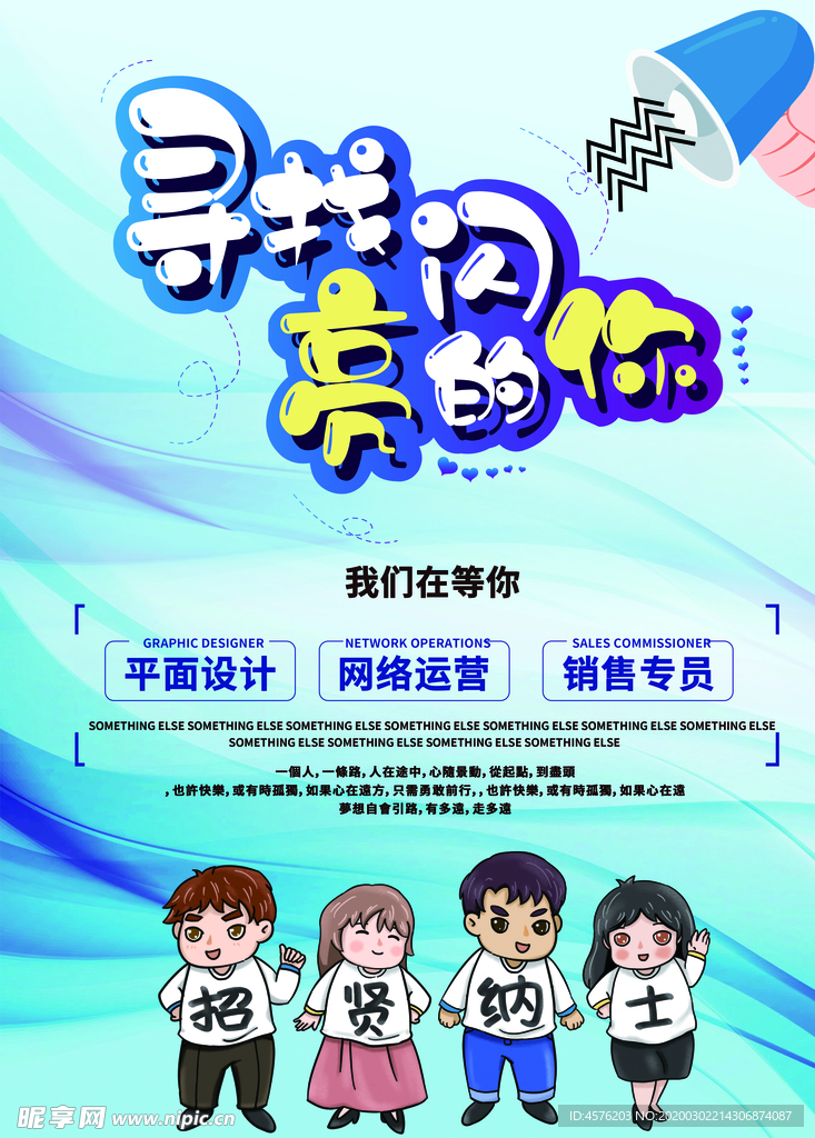 招聘