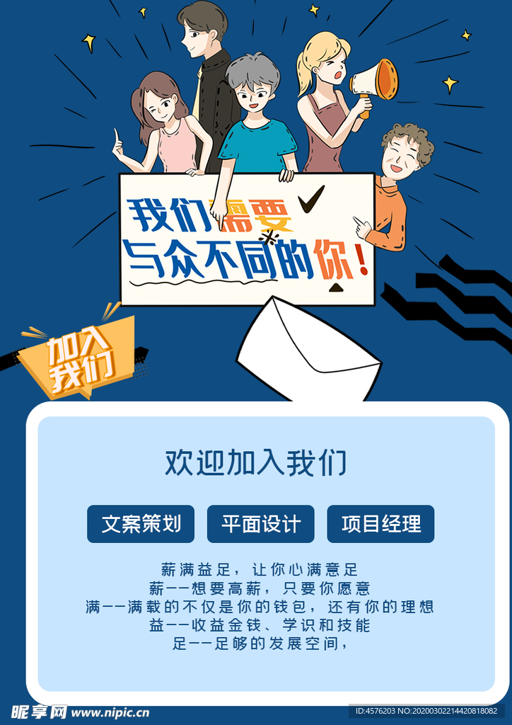 招聘