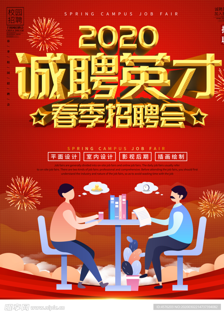 招聘
