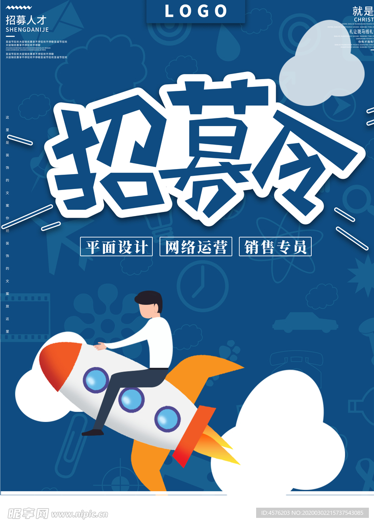 招聘