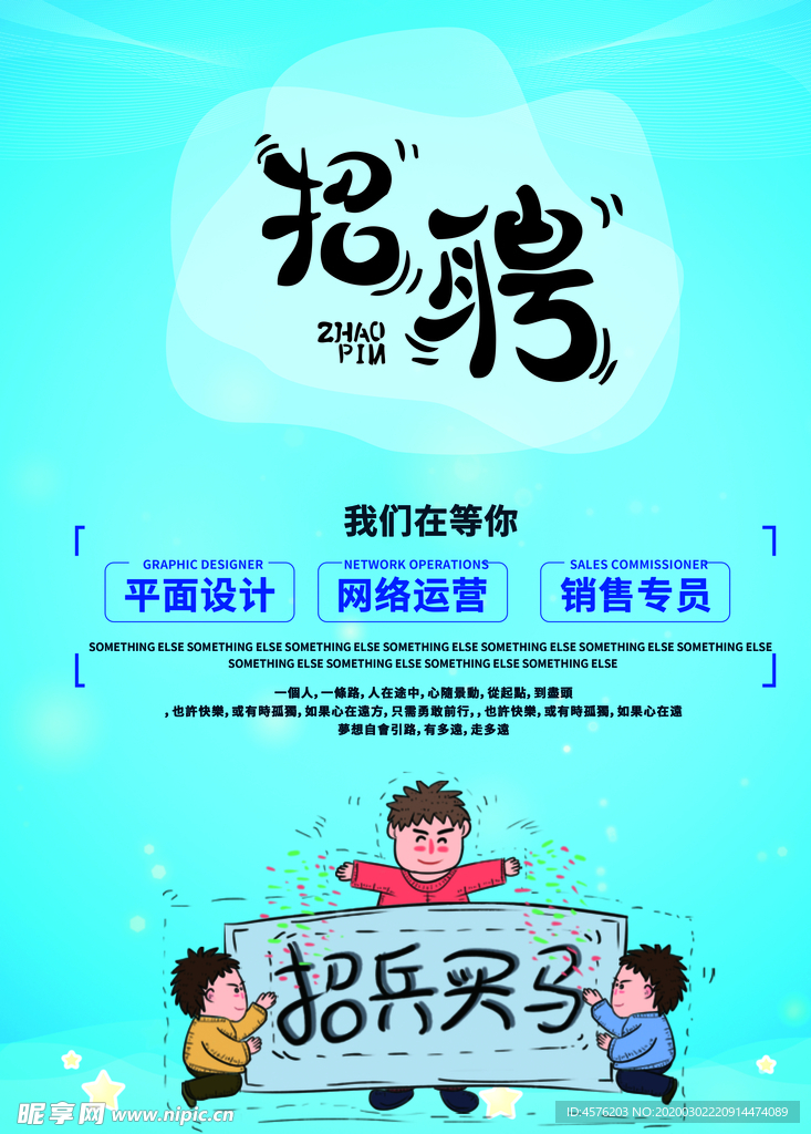 招聘