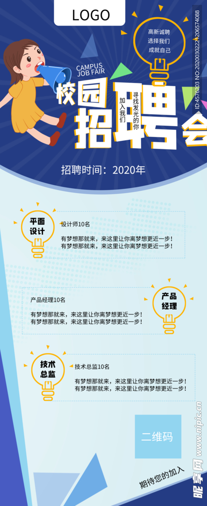 招聘